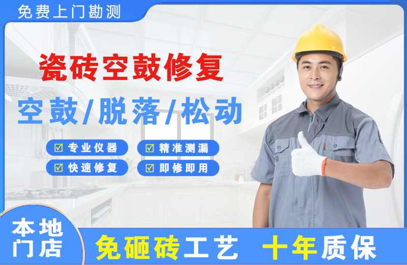 西双版纳瓷砖空鼓修复