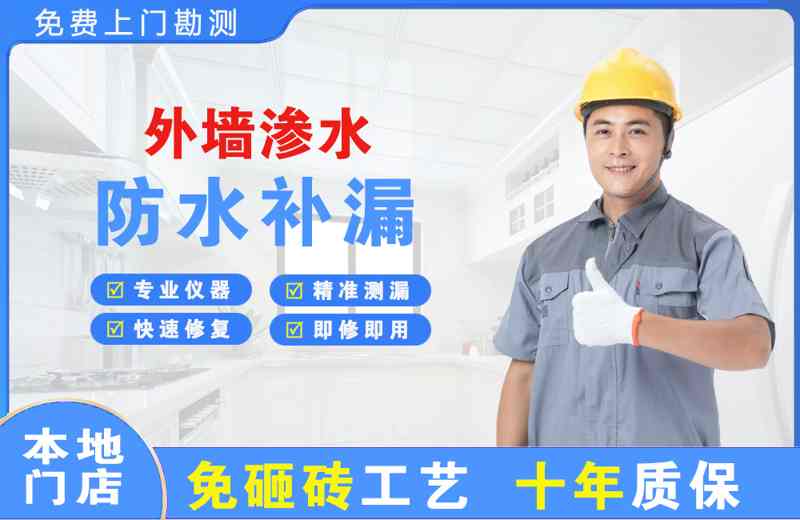 西双版纳外墙渗水维修