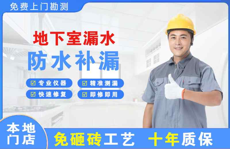 西双版纳地下室漏水维修